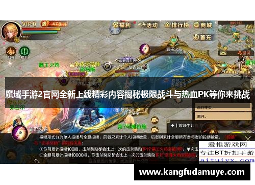 魔域手游2官网全新上线精彩内容揭秘极限战斗与热血PK等你来挑战