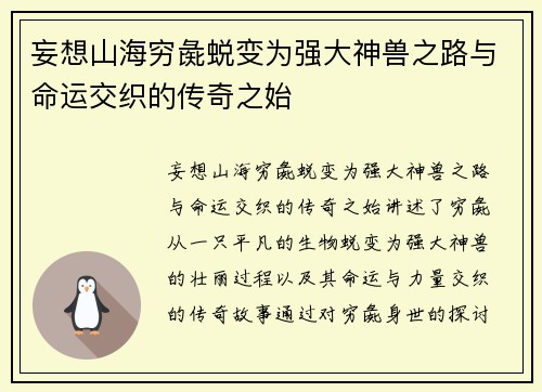 妄想山海穷彘蜕变为强大神兽之路与命运交织的传奇之始