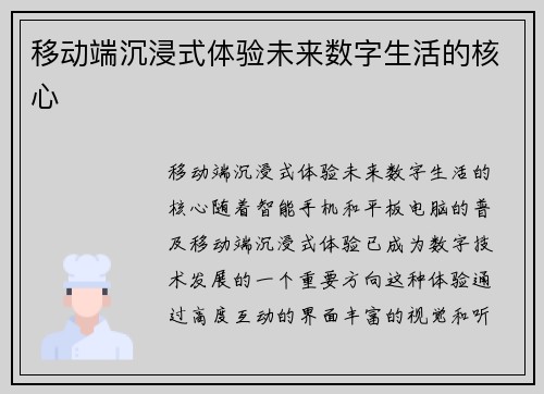 移动端沉浸式体验未来数字生活的核心