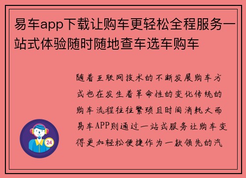 易车app下载让购车更轻松全程服务一站式体验随时随地查车选车购车